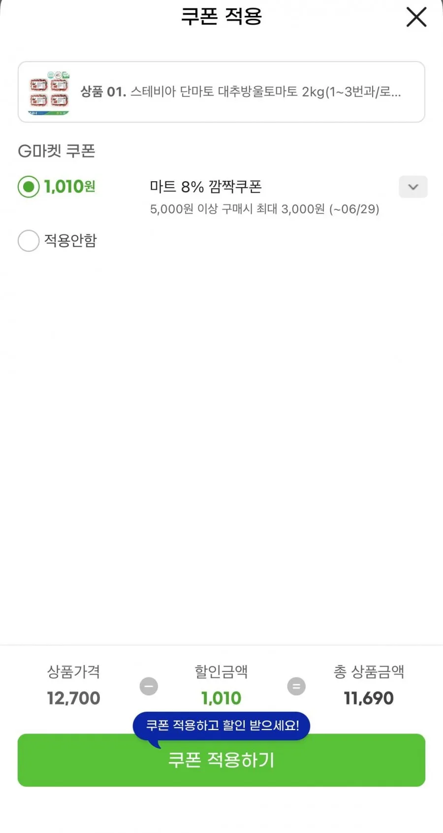 스테비아 대추방울토마토2kg
