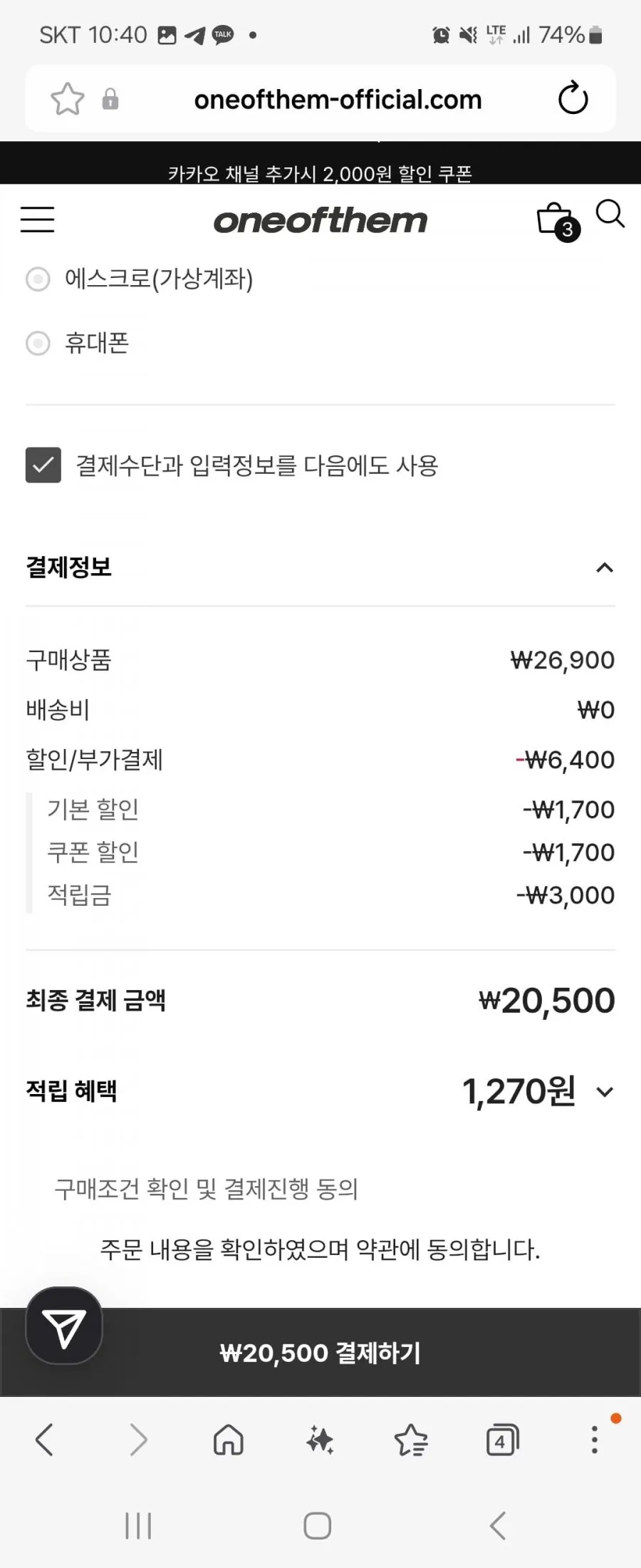 [유통기한 임박 한정수량 1+1] 원오브뎀 드 뗑 쿠션 (9,900 (1+1) / 3,000)