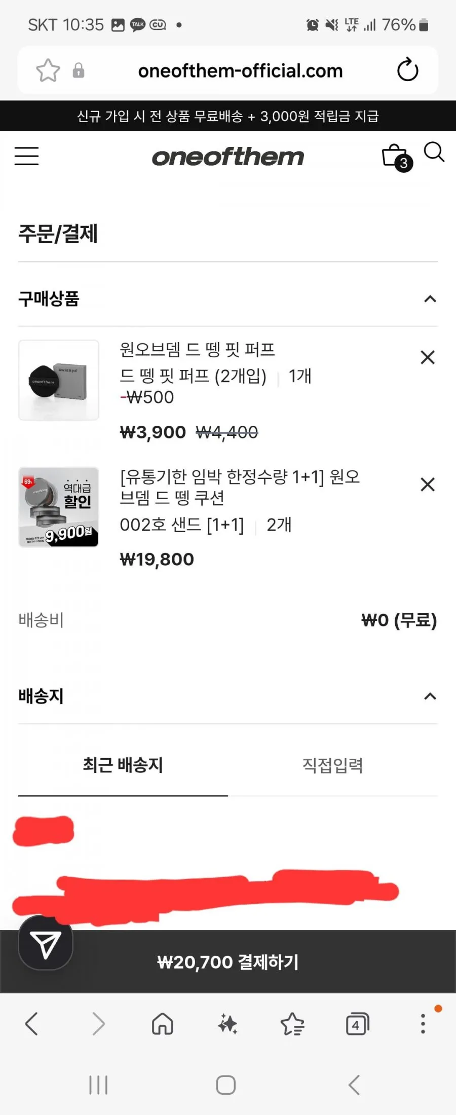 [유통기한 임박 한정수량 1+1] 원오브뎀 드 뗑 쿠션 (9,900 (1+1) / 3,000)