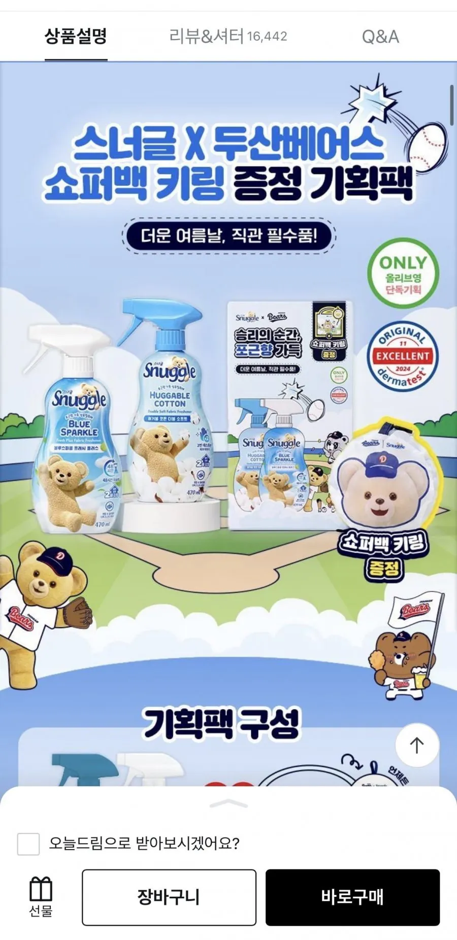 한정기획/두산콜라보 스너글 섬유탈취제 470ml 2종 (+두산베어스 쇼퍼백 키링 증정)
