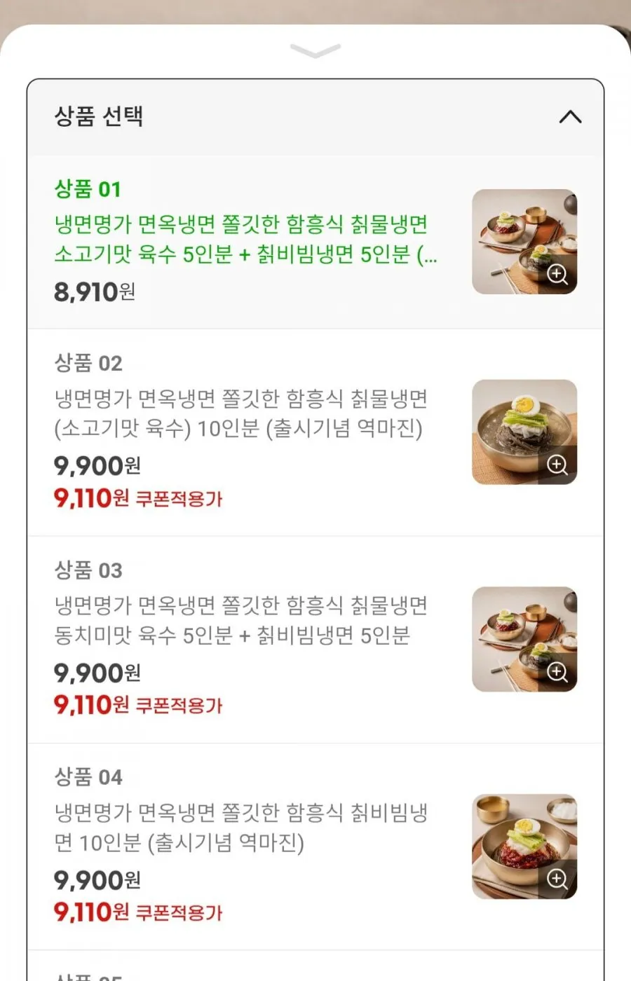 함흥식 칡물냉면 소고기맛 육수 5인분 + 칡비빔냉면 5인분