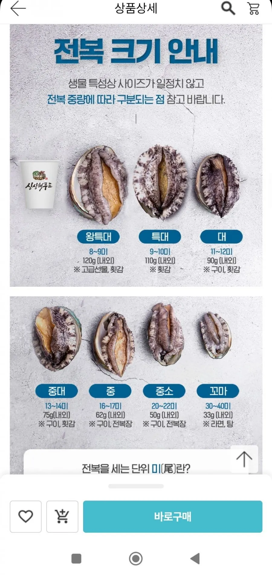 싱싱해 활 전복 1kg 7-9미