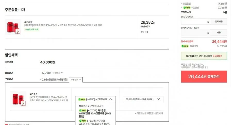 [쓱7클럽]코카콜라 제로 350ml*24입 + 코카콜라 제로 190ml*30입+월드컵 트로피 키링