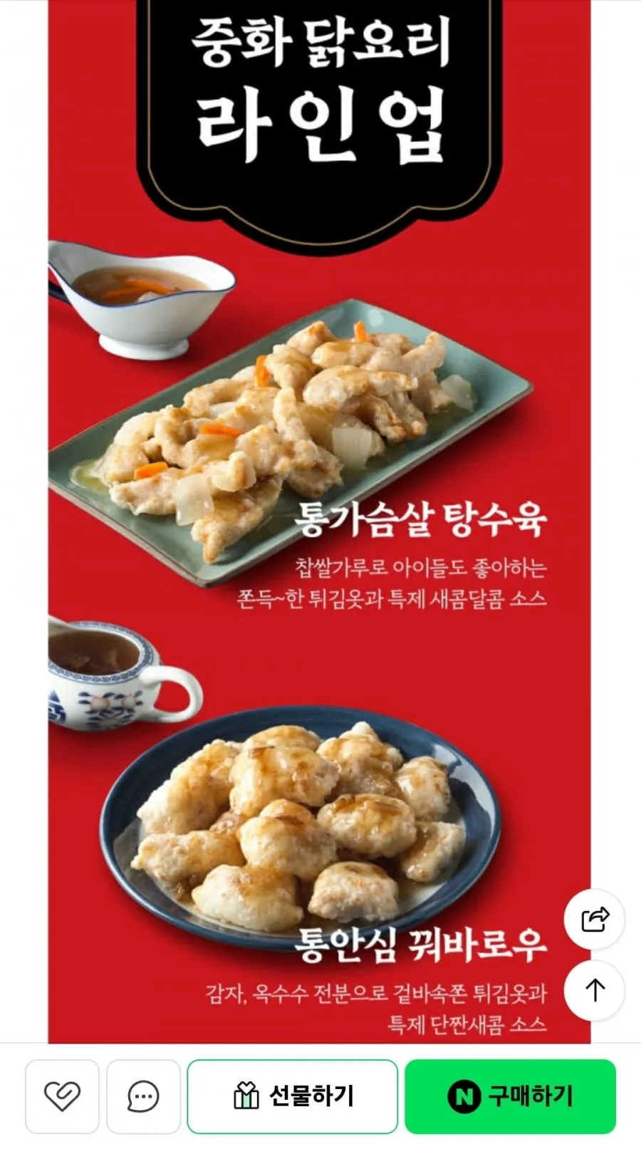 하림 신제품 중화 닭요리 4종 2팩+용가리치킨 300g
