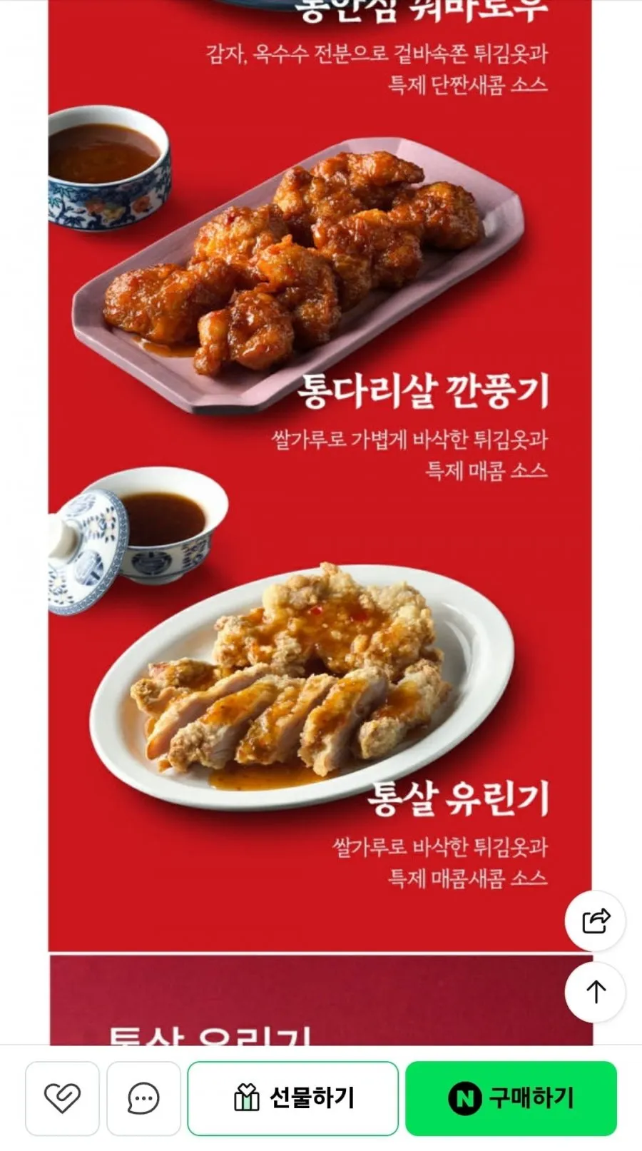 하림 신제품 중화 닭요리 4종 2팩+용가리치킨 300g