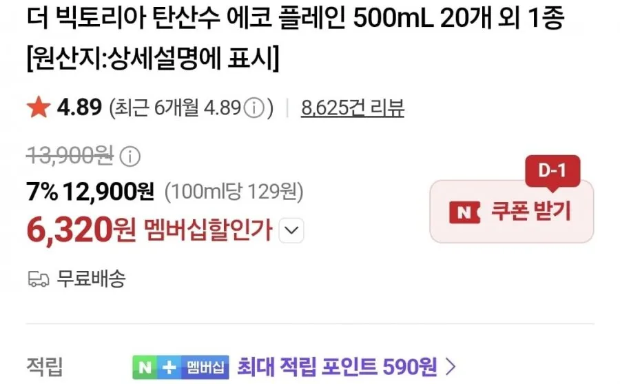 (네멤) 빅토리아탄산수 플레인 20개