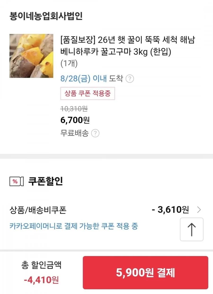 세척 해남 베니하루카 꿀고구마 3kg 한입