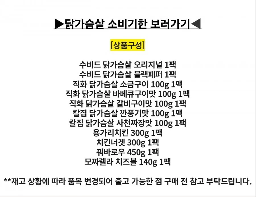 닭가슴살&튀김 올인원 선물세트