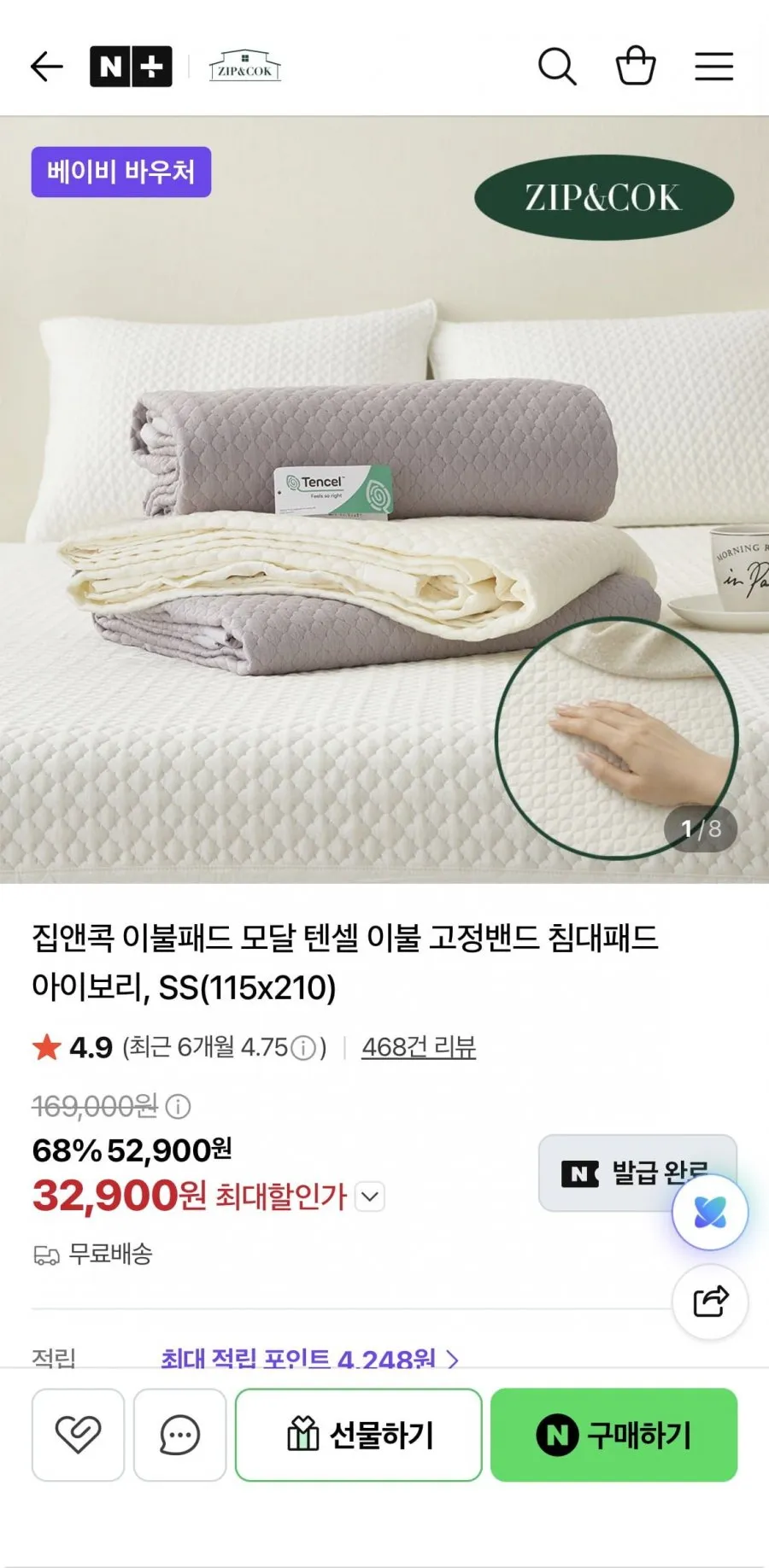 포레스트 렌징모달 피그먼트 이불 겸 패드 고정밴드, 그레이