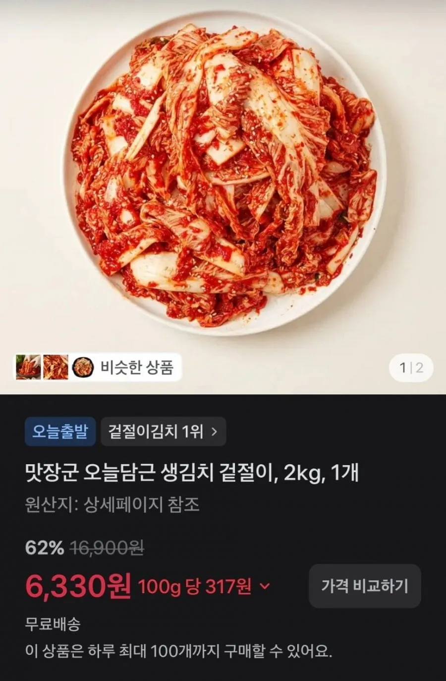 스파클/빅토리아탄산수/던킨클레이즈드/추어탕/겉절이/물티슈/캡슐세제