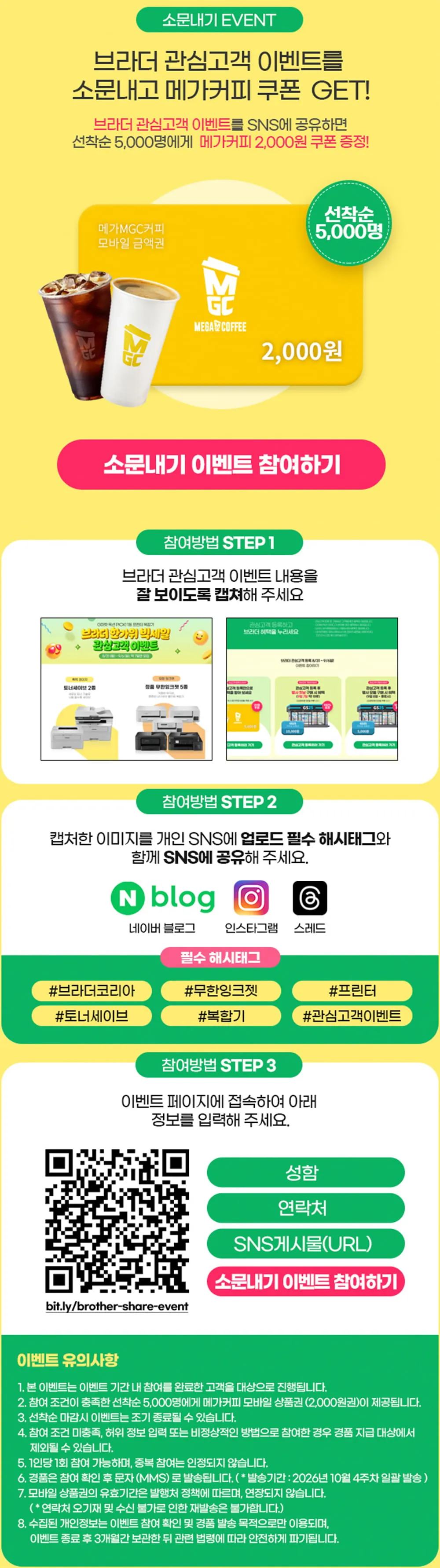 빅세일 브라더 소문내기 이벤트 1 + 관심고객 이벤트 2