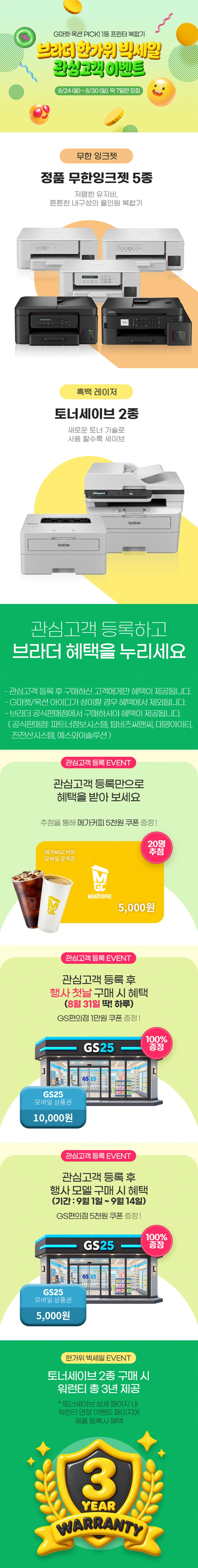 빅세일 브라더 소문내기 이벤트 1 + 관심고객 이벤트 2
