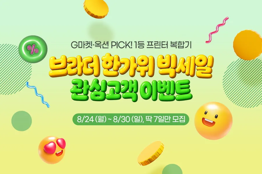 빅세일 브라더 소문내기 이벤트 1 + 관심고객 이벤트 2