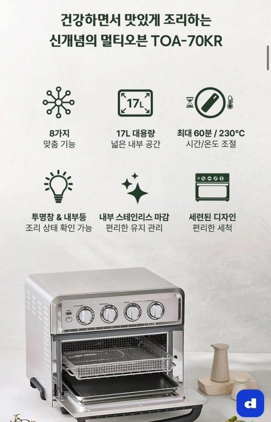 쿠진아트 에어프라이어 그릴 오븐 (17L)_TOA-70KR+레시피북