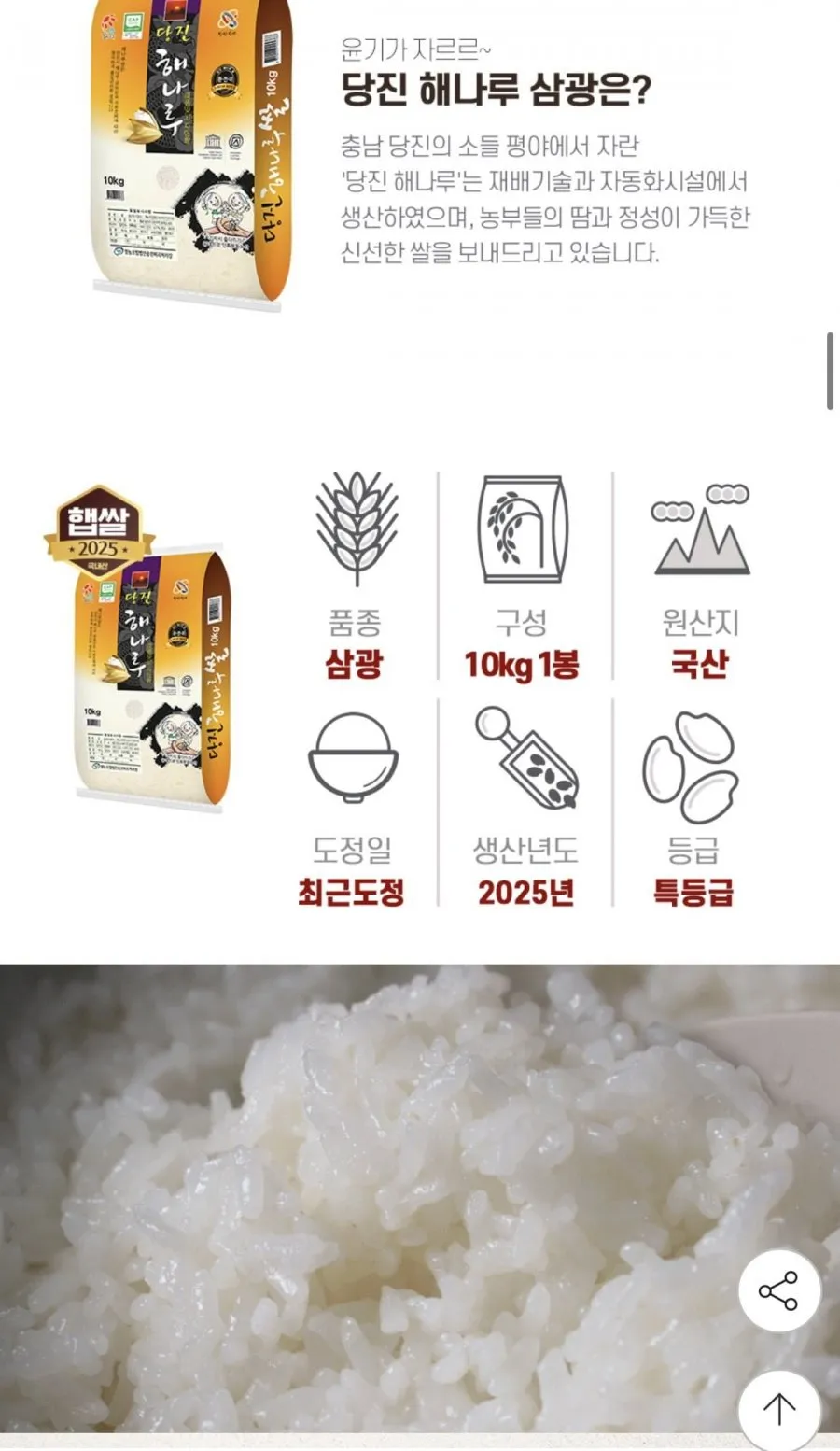 당진해나루 삼광미 특등급 10kg