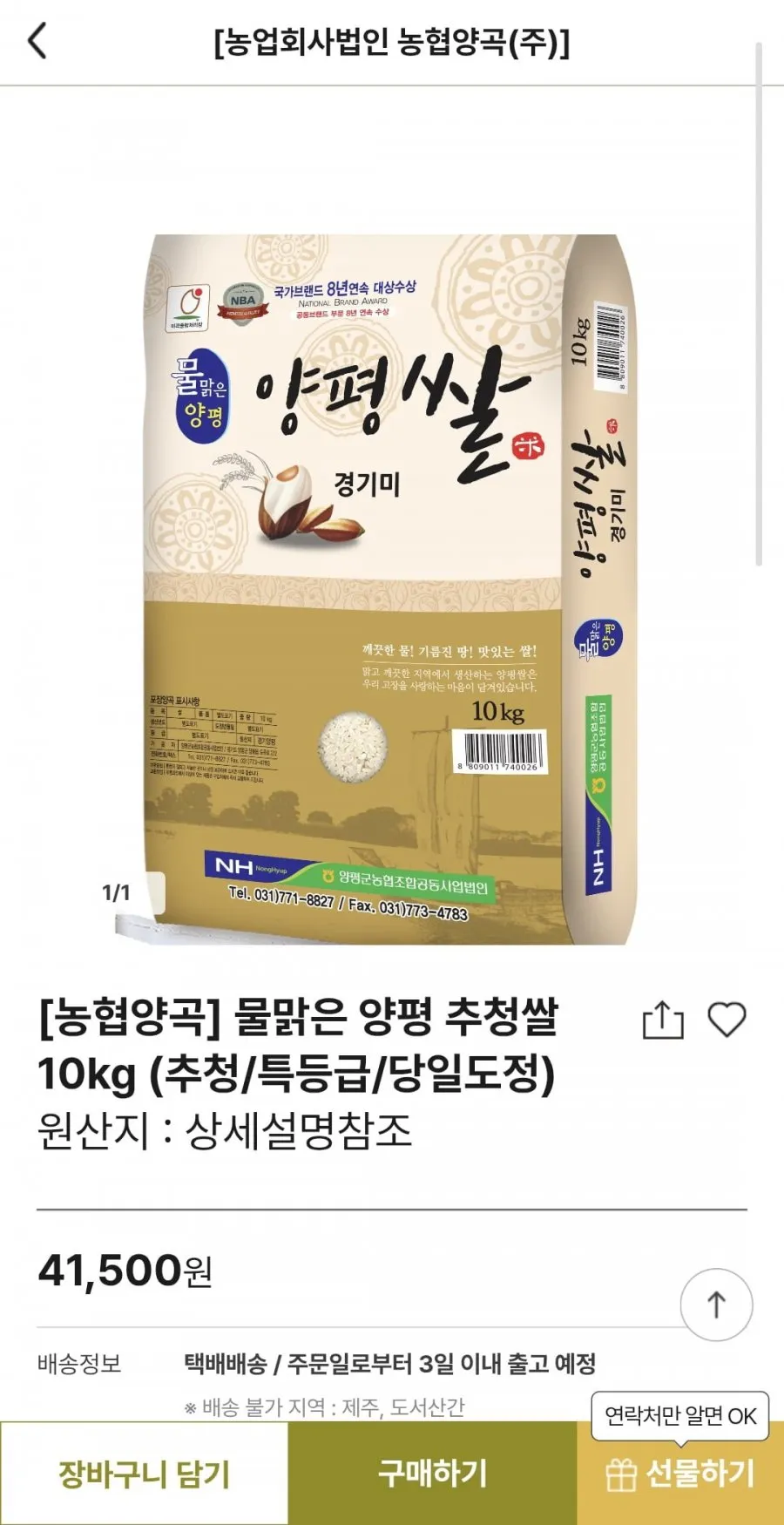 물맑은 양평 추청쌀 10kg 특등급 외 페이코