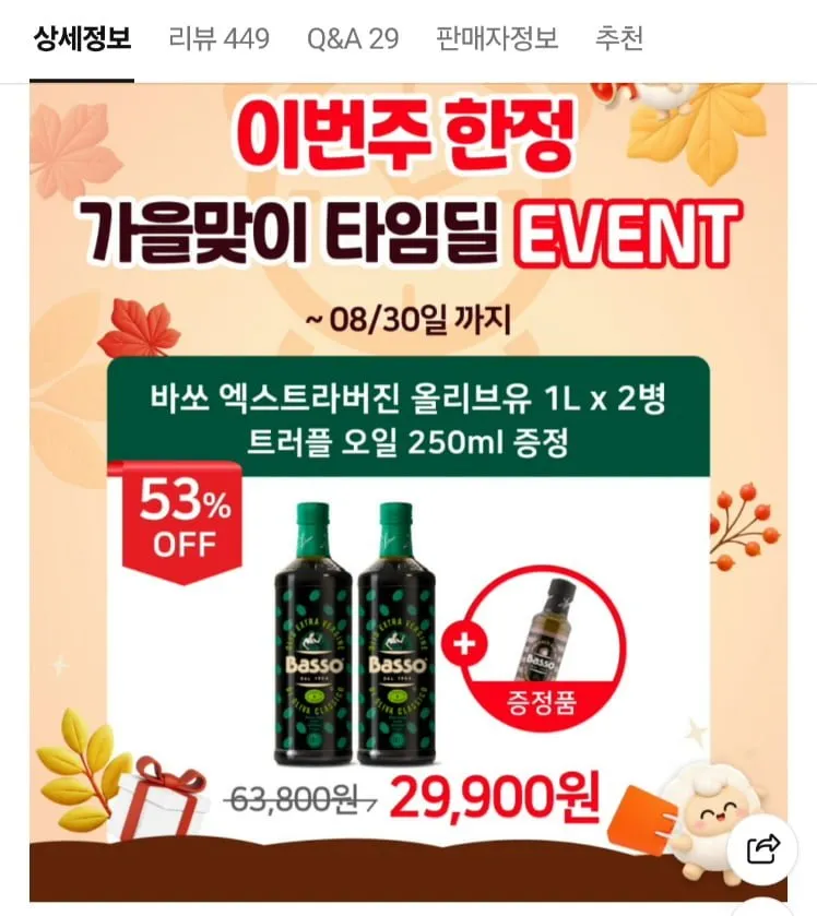 바쏘 엑스트라 버진 올리브유 1L 2병 유리병타입 +트러플오일 250ml