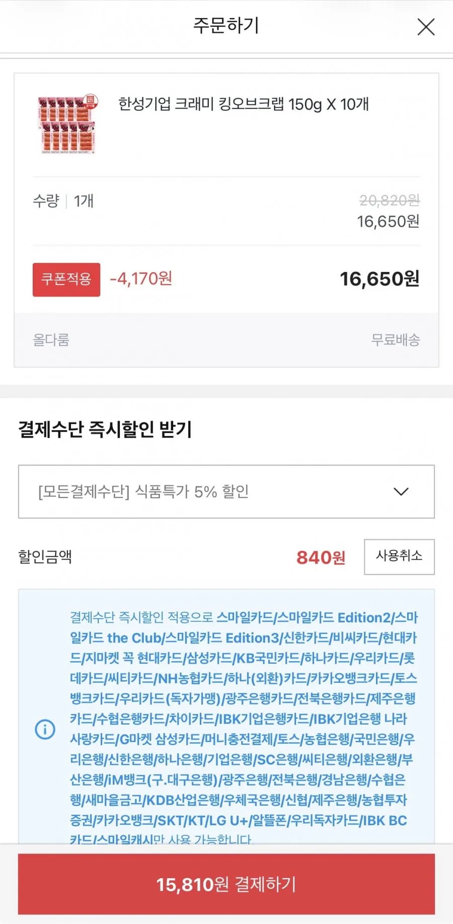 한성기업 크래미 킹오브크랩 150g 10개