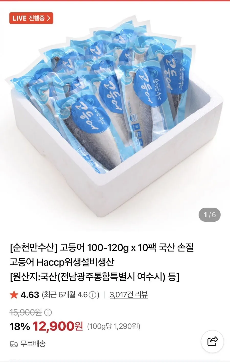 [로켓프레시] 중매인신훈식 맑은소금 제주 자반고등어 특대 (냉동), 1개, 700g(2미)