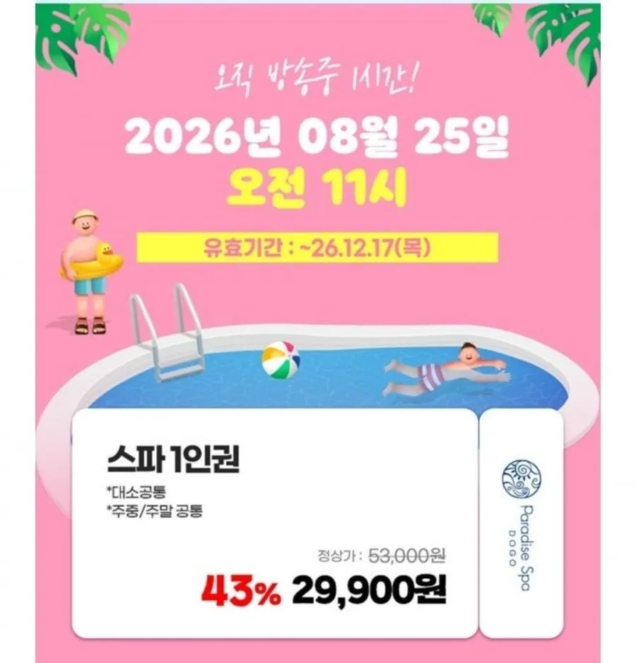 아산 파라다이스 스파 도고