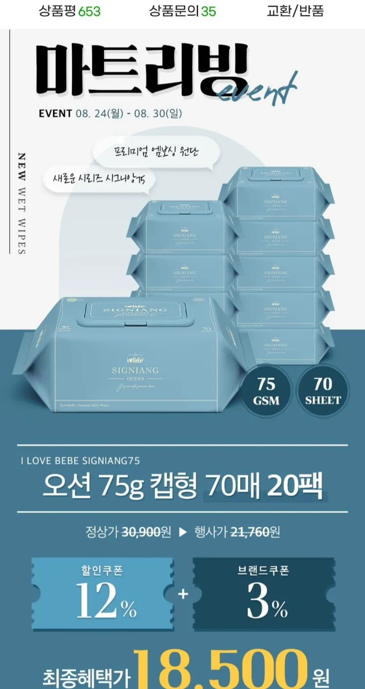 아이러브베베 시그니앙 오션 물티슈 75gsm 70매 20팩