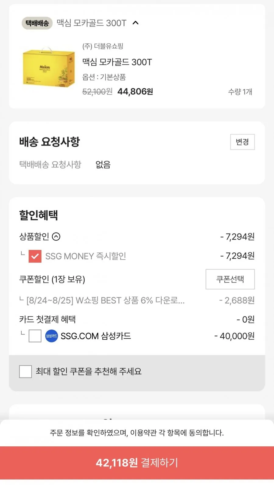 맥심 모카골드 300T