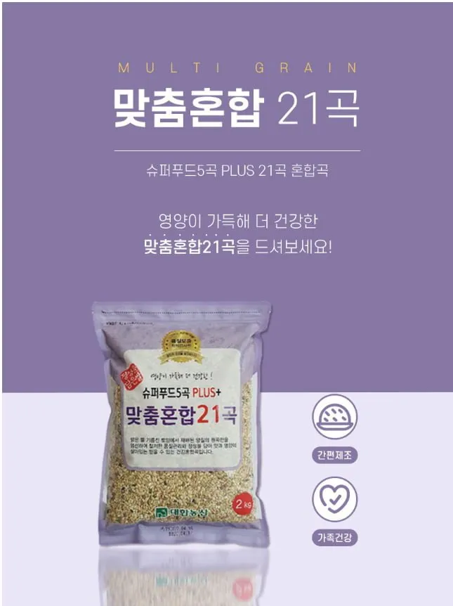 대한농산 슈퍼푸드 5곡 플러스 맞춤혼합 21곡