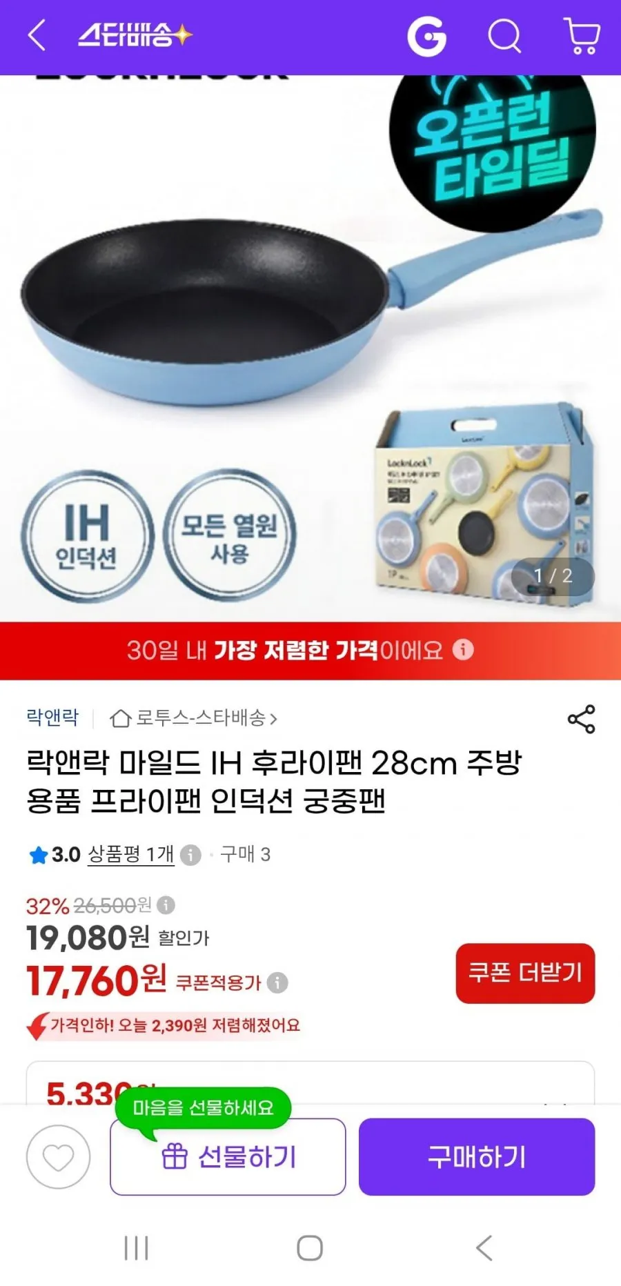 쿡앤쿡 인덕션 베로나 IH 후라이팬 크림아이보리, 28cm, 1개