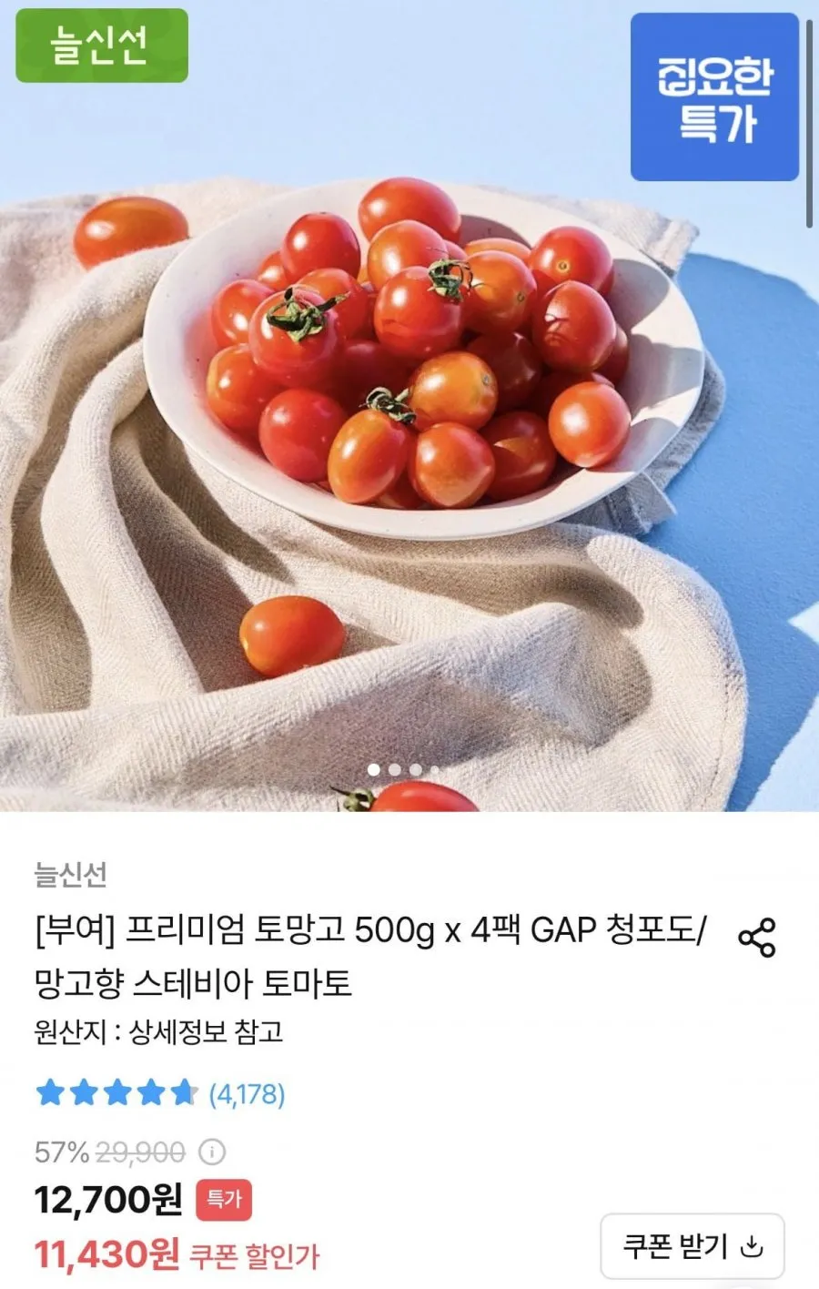 맥반석 구운란 대란 60구(30구x총 2판)+소금포함 외 스테비아 토망고