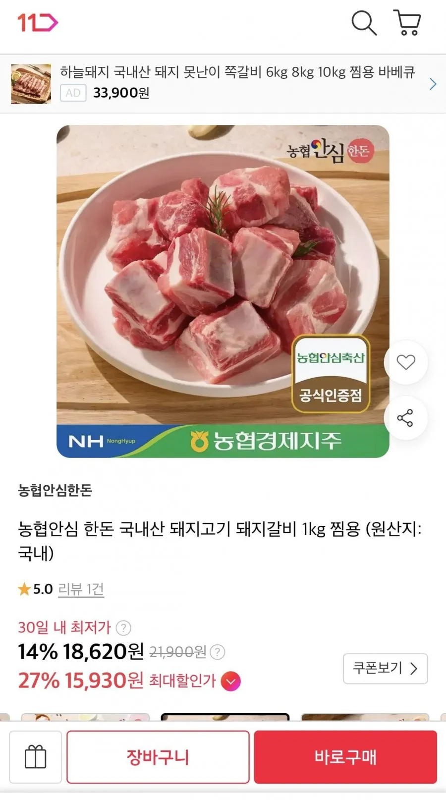 냉동 국내산 한돈 LA갈비 2kg 농협 안심 한돈