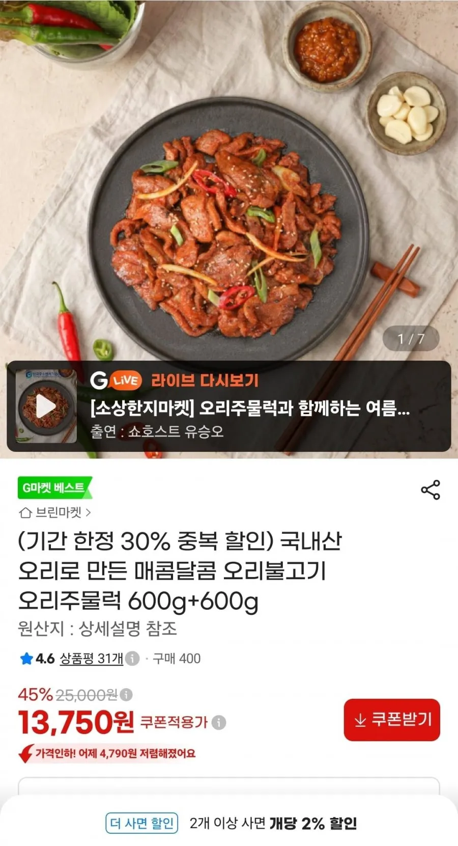 [로켓프레시] 목우촌 무항생제 인증 닭다리살 정육 (냉장)