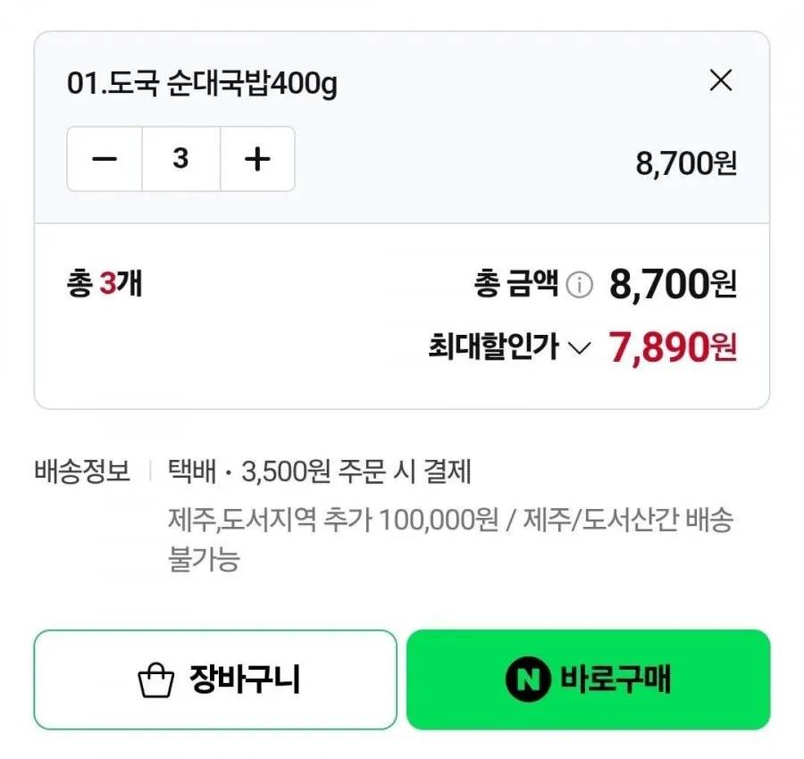 도국 순대국밥400g 총3팩