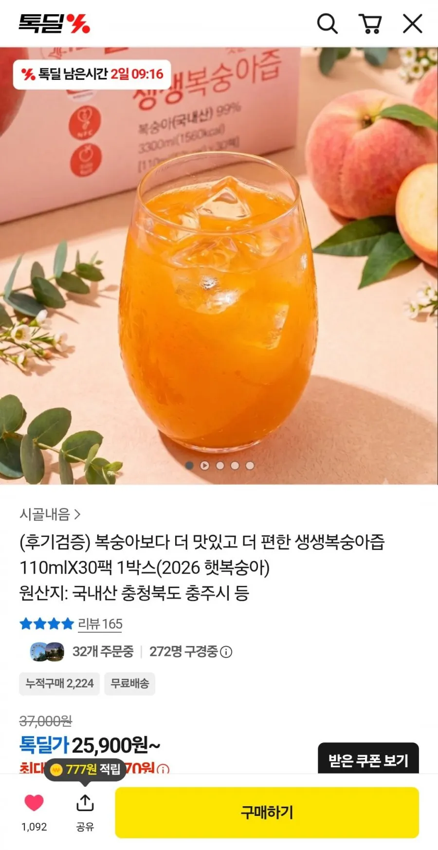 복숭아 아삭이복숭아 당일수확 산지직송 아삭아삭 복숭아, 1박스, 아삭이 복숭아 2kg 5~7과