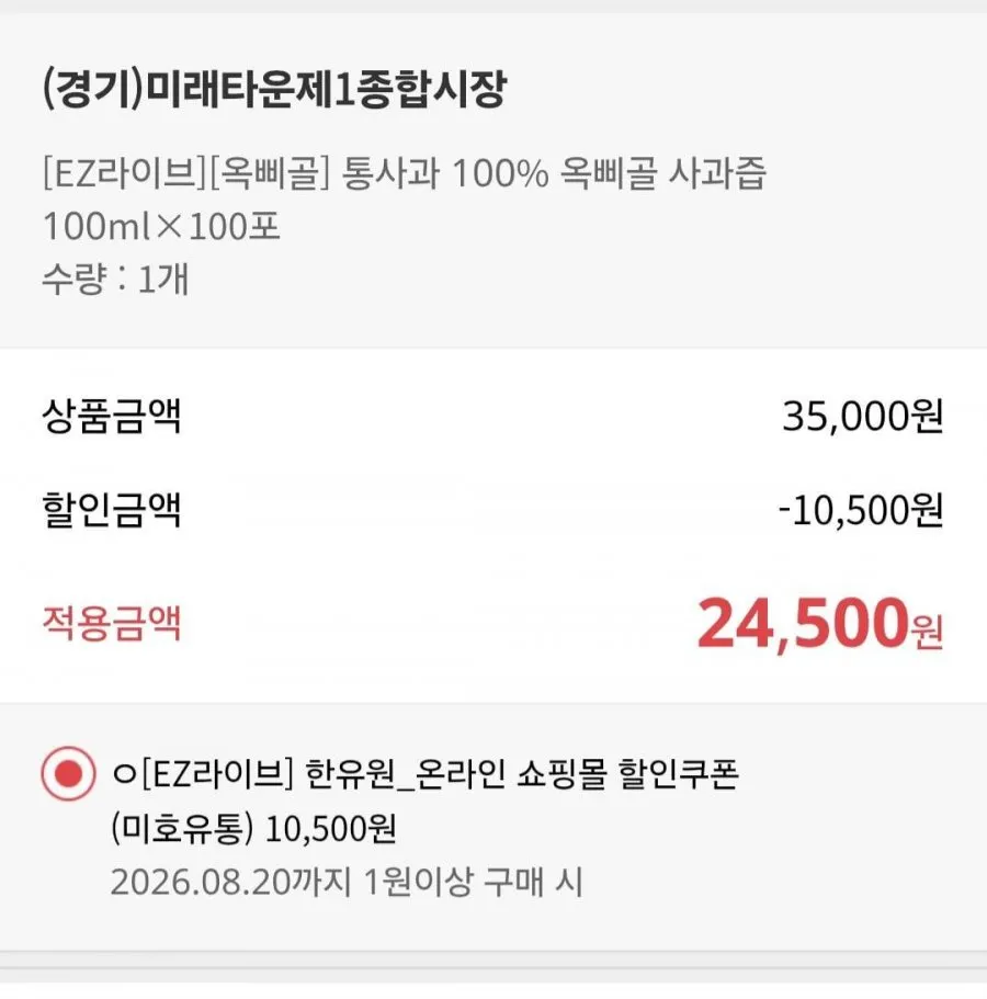 통사과 100프로 옥삐골 사과즙 100ml100포