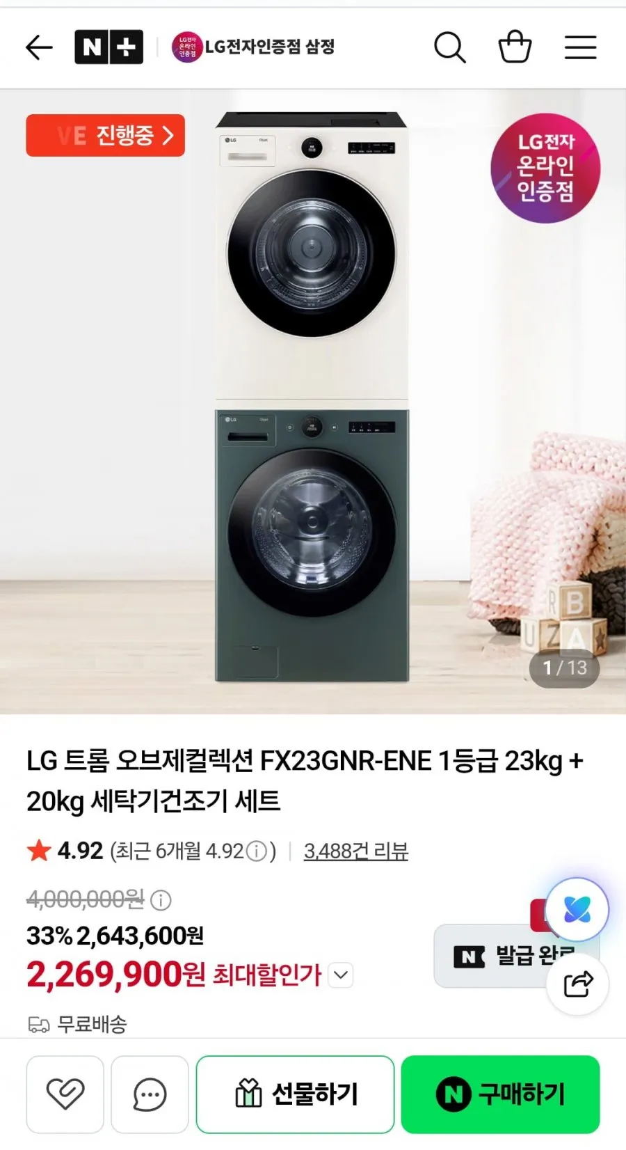 LG전자 트롬 세탁기 + 건조기 + 키트 세트 24kg + 20kg 방문설치, 화이트(세탁기, 건조기), FX24WSR (세탁기), RD20WNA(건조기), WMKITW(키트)