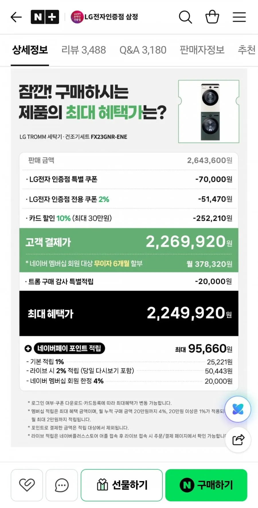LG 트롬 오브제컬렉션 FX23GNR-ENE 1등급 23kg + 20kg 세탁기건조기 세트