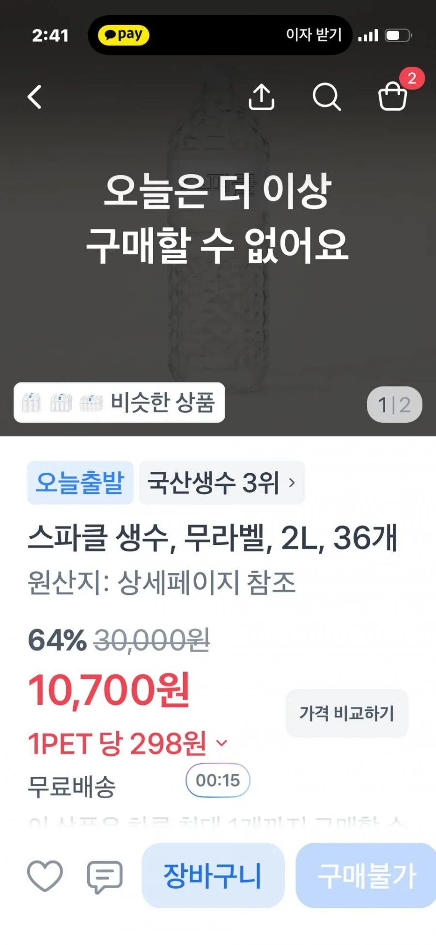 스파클 생수 2L, 36개