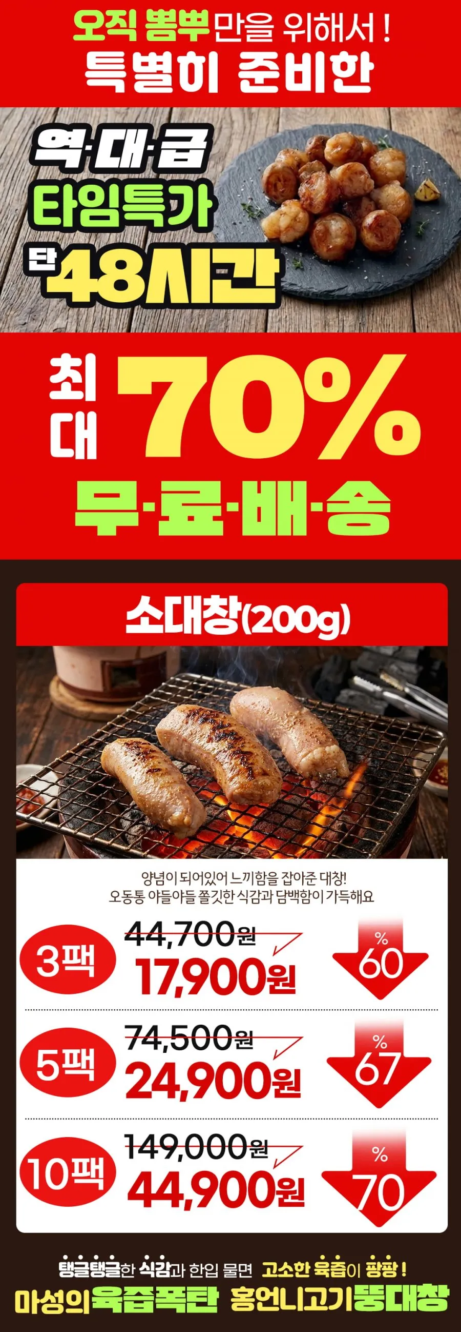 홍언니고기 대창 ~70%역대급 할인(개당 최대 4,490원)+무.료.배.송!!