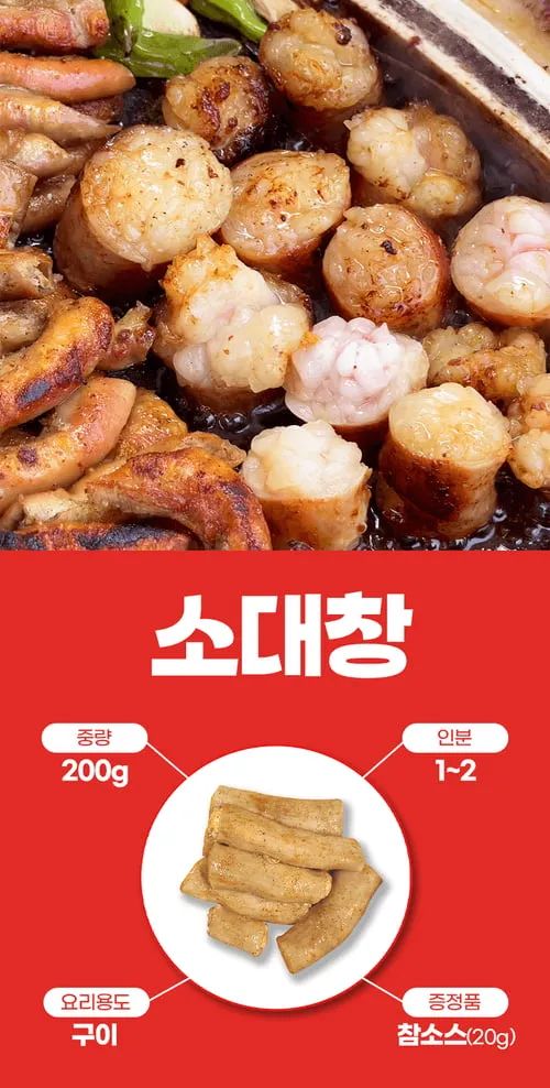 홍언니고기 대창 ~70%역대급 할인(개당 최대 4,490원)+무.료.배.송!!