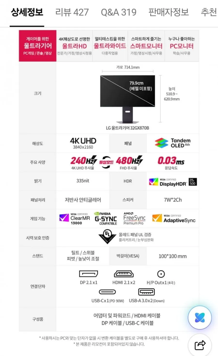 LG전자 32인치 OLED 4세대 모니터