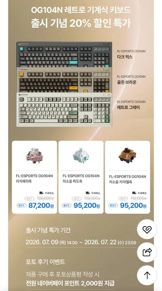 FL-ESPORTS OG104N 레트로 유무선 블루투스 기계식 키보드