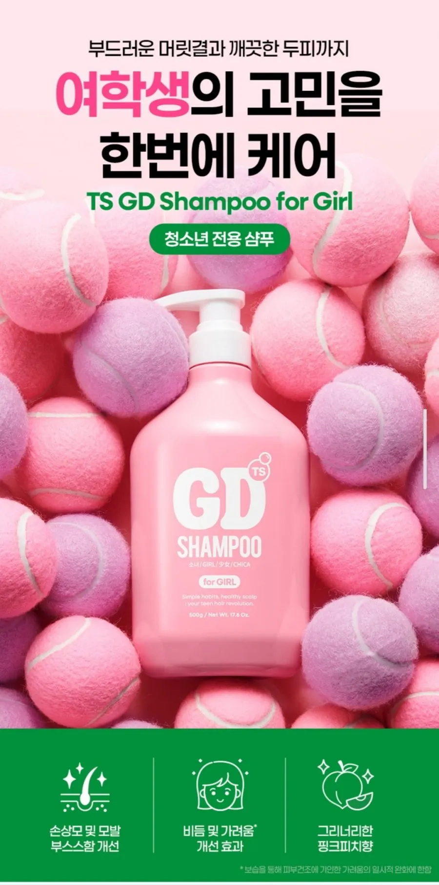 TS지디삼푸 500g 포걸 2개 청소년삼푸