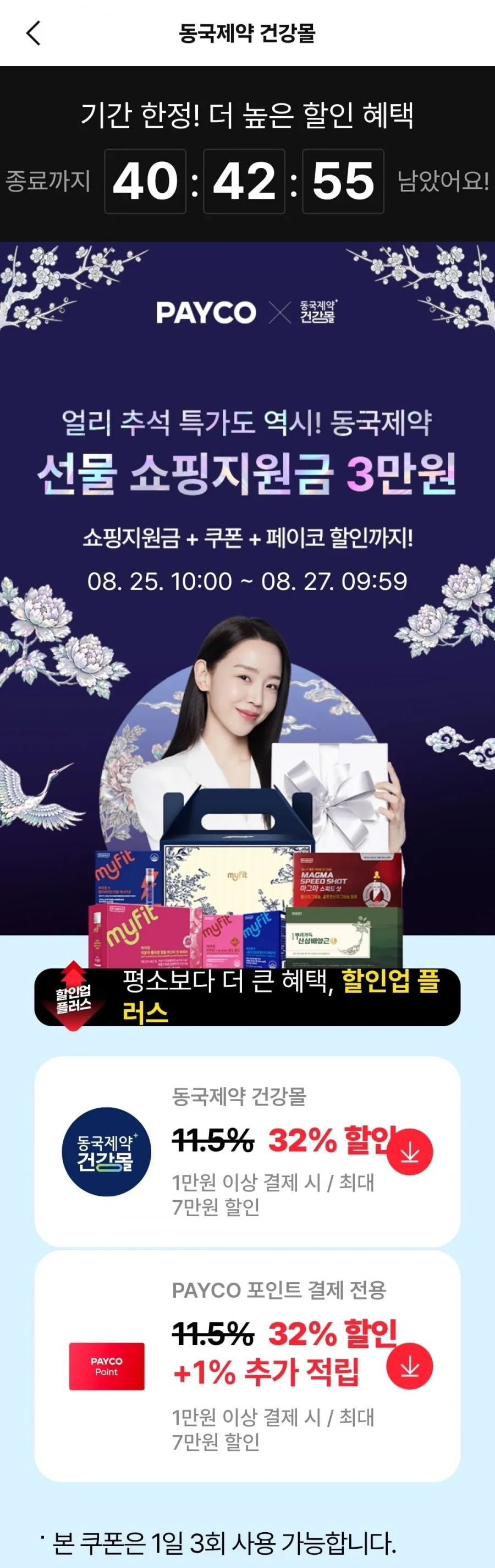 멀티비타민 이뮨 에너지샷 30개 1박스 추석선물세트 페이코