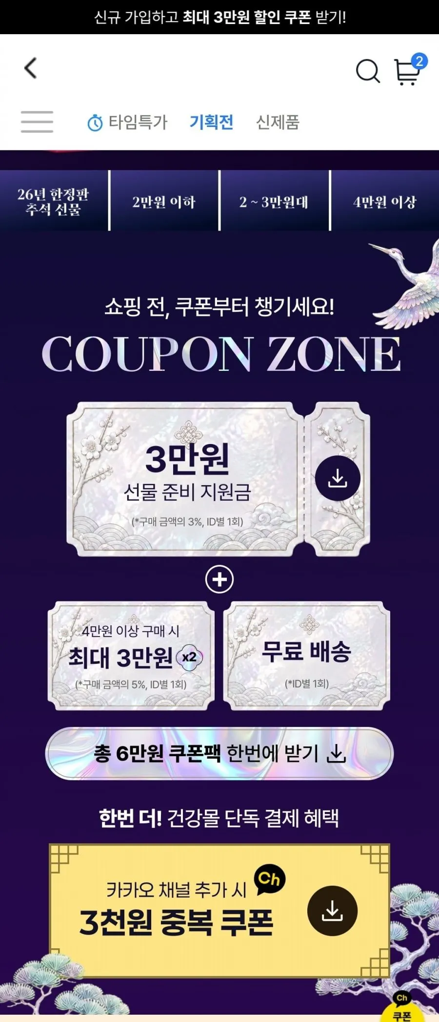 멀티비타민 이뮨 에너지샷 30개 1박스 추석선물세트 페이코