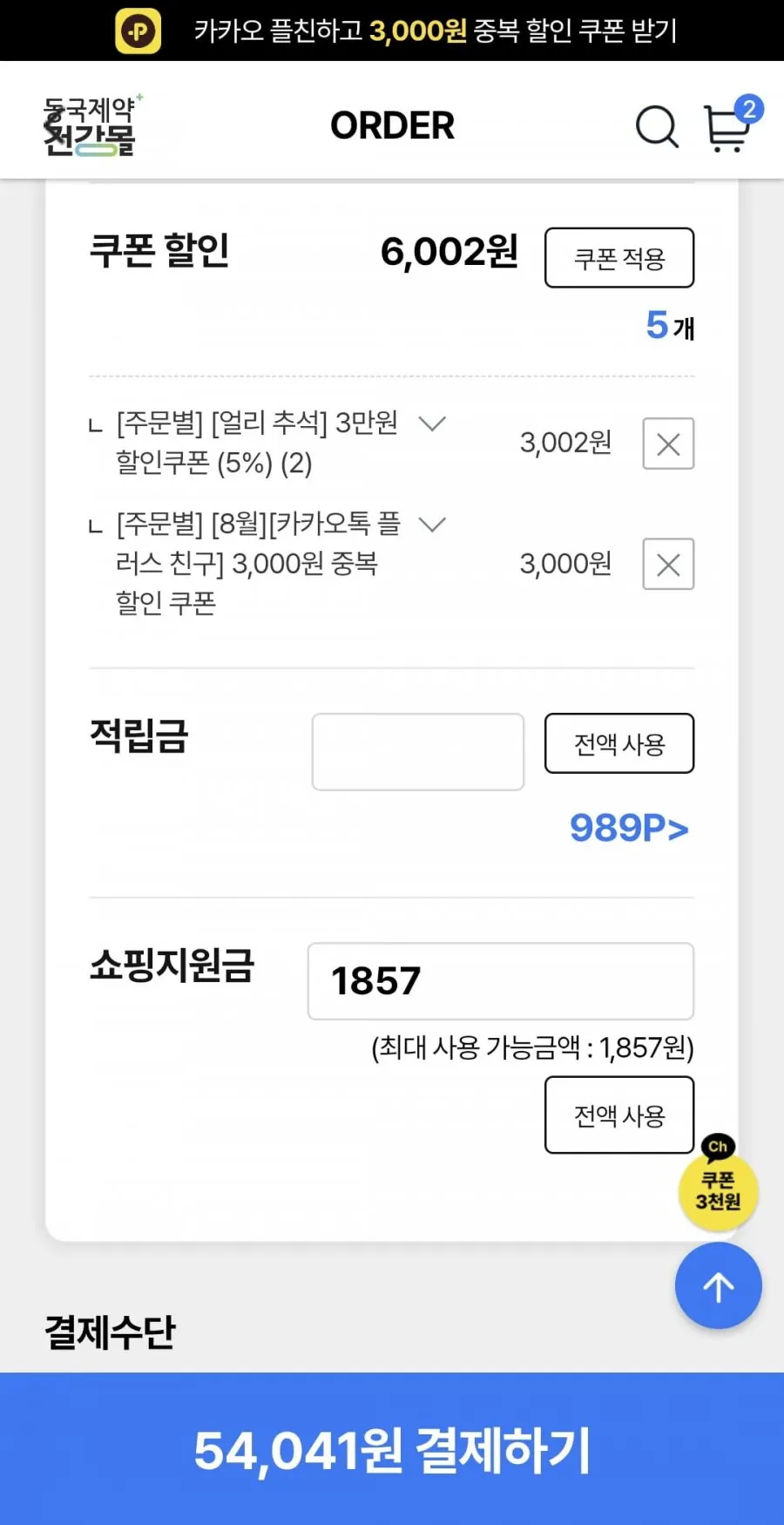 멀티비타민 이뮨 에너지샷 30개 1박스 추석선물세트 페이코
