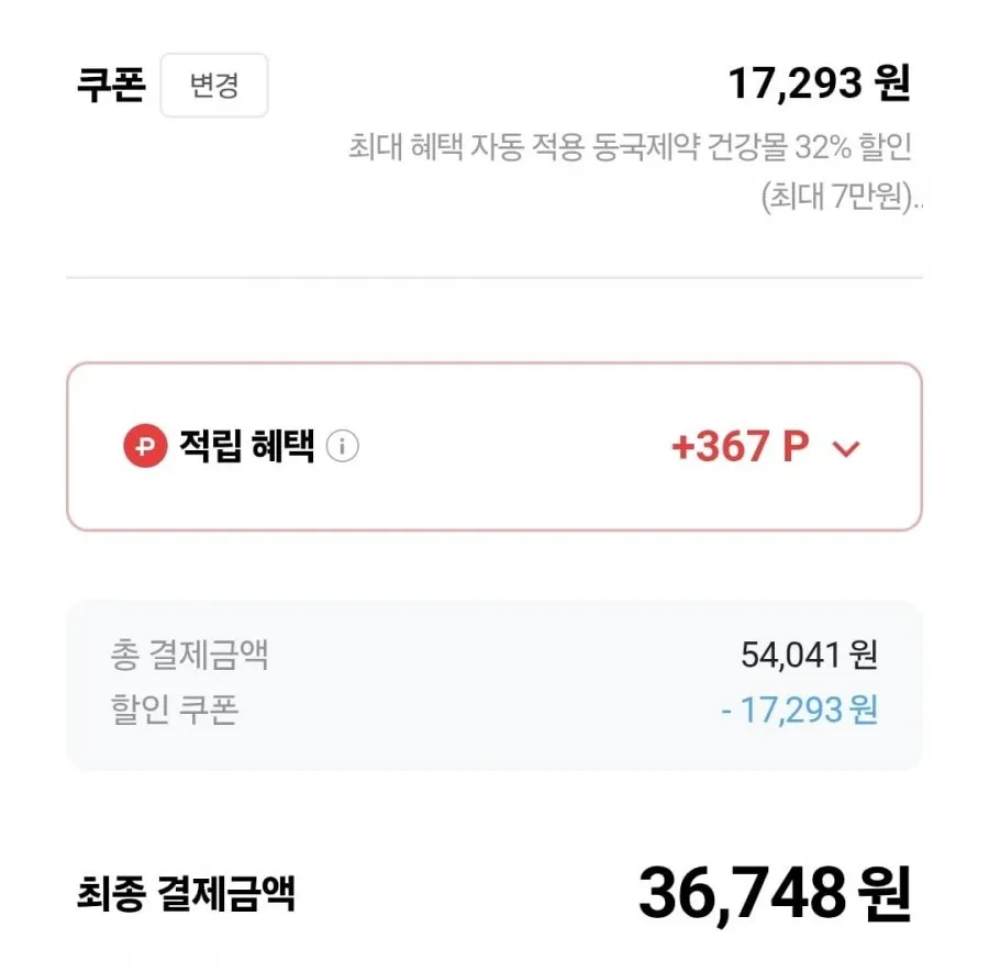 멀티비타민 이뮨 에너지샷 30개 1박스 추석선물세트 페이코