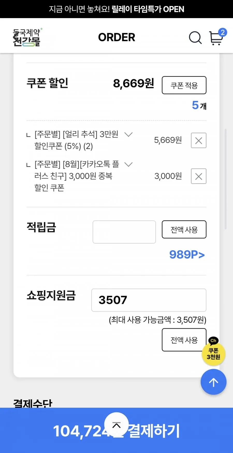 멀티비타민 이뮨 에너지샷 30개 1박스 추석선물세트 페이코