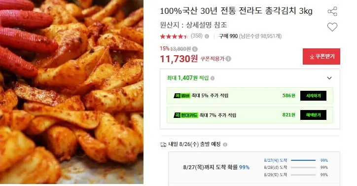 30년 전통 전라도 별미 총각김치 3kg 국내산 김치 당일생산