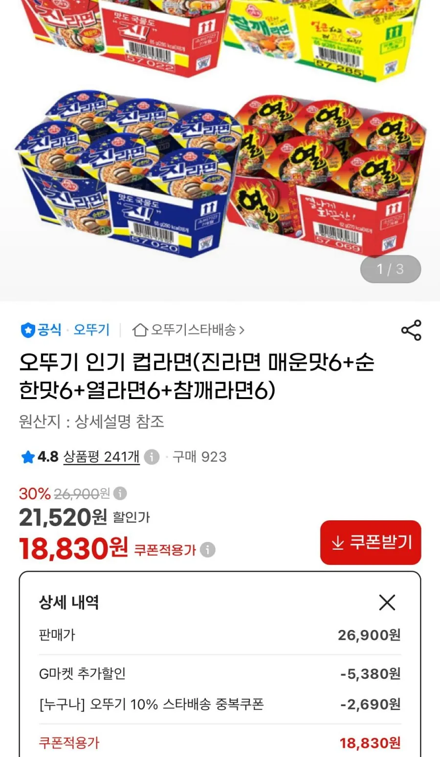 올따옴 인기 큰컵라면 기획세트 2호(6종 2개씩) 진라면매운 육개장 참깨라면 열라면 튀김우동 짜파게티, 12개