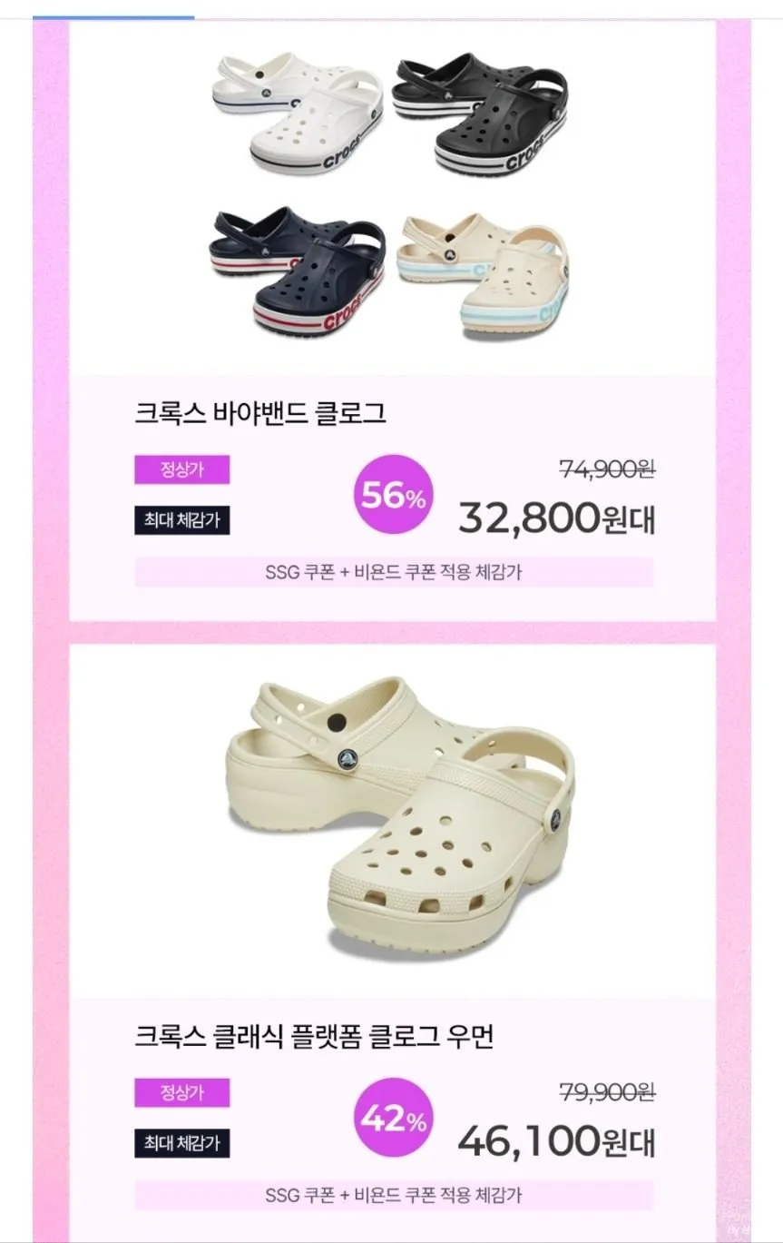 크록스 남녀공용 바야밴드 클로그 4종 택1